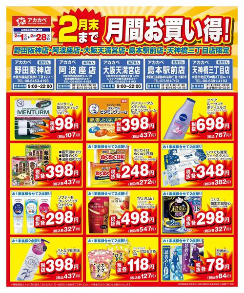 2026年2月1〜15日まで店舗限定厳選特価-1