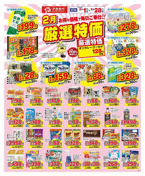 2026年2月1〜15日まで２月の厳選特価new-1