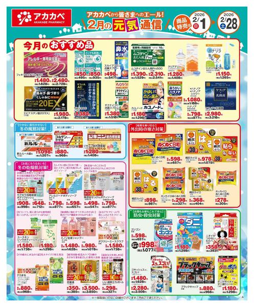 2026年2月1〜15日まで２月の元気通信new-1