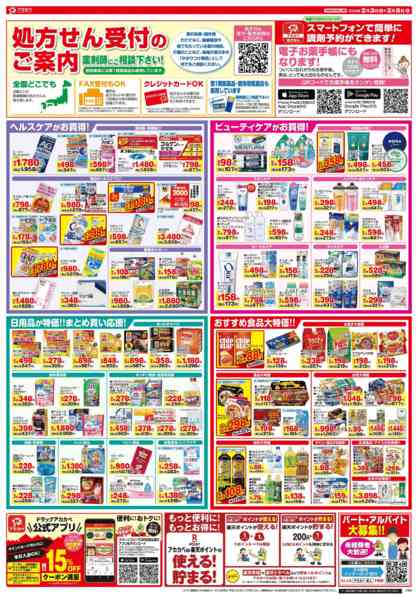 2026年2月3〜8日まで1月の店舗限定チラシ！-2