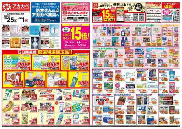 2026年2月25日〜3月1日まで2月のお買い得チラシ！new-1