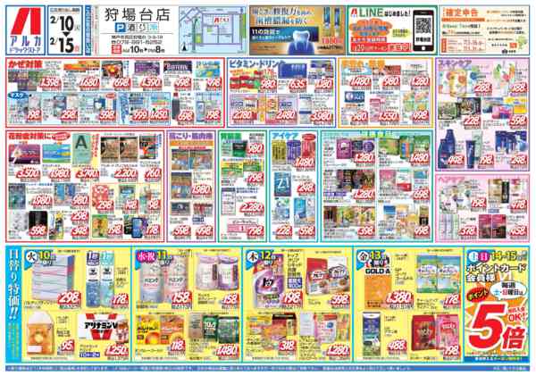 2026年2月10〜15日まで当日入会OK！毎週土日はポイント5倍！-1