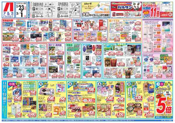 2026年2月23日〜3月1日までカウンセリング化粧品はポイント11倍！new-1