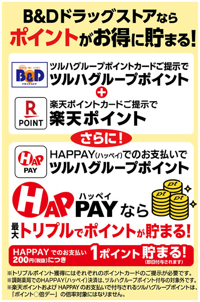B&Dドラッグストアならツルハグループポイントがお得に貯まる!2月1日～2月28日-1