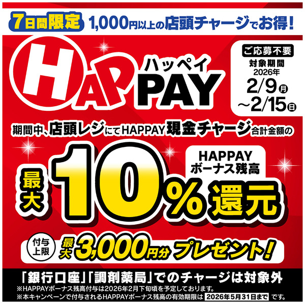 7日間限定!HAPPAY現金チャージで、HAPPAYボーナス残高最大10%還元!2月9日～2月15日new-1