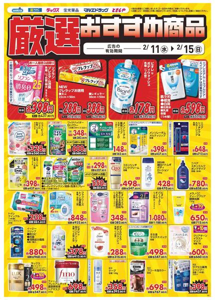 2/11～2/15　デジタルチラシ実施中！-5