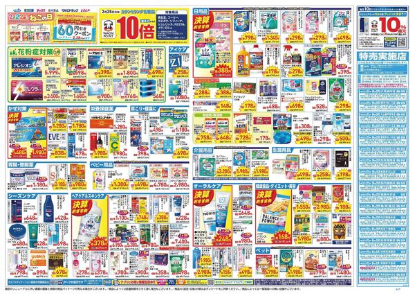 2/25～3/1 チラシ掲載中！-2