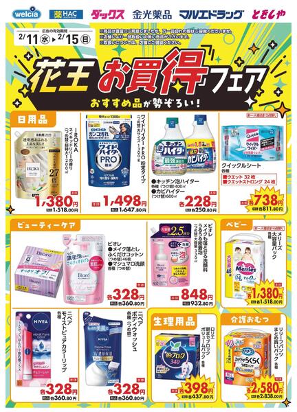 2/11～2/15　デジタルチラシ実施中！-3