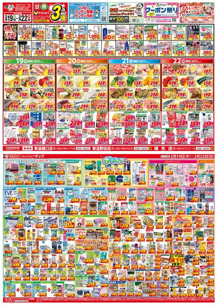 今がお買い得！爆安セール！2026/02/19（木）～2026/02/22（日）-1