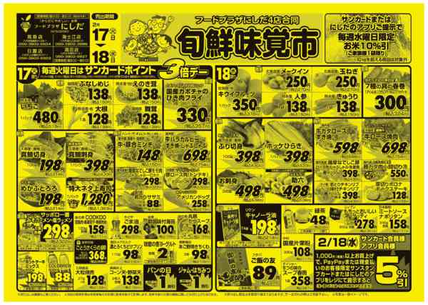 毎週火曜日はポイント3倍セール！02月16日更新-1