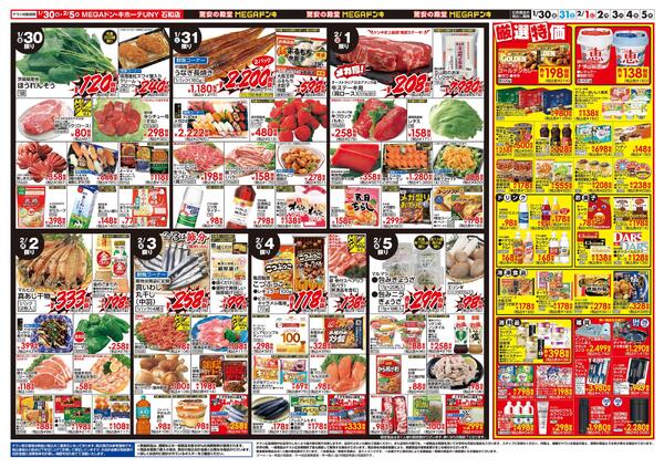 1/30号　鍋特集＆恵方巻　MEGAドン・キホーテUNY 石和店-2