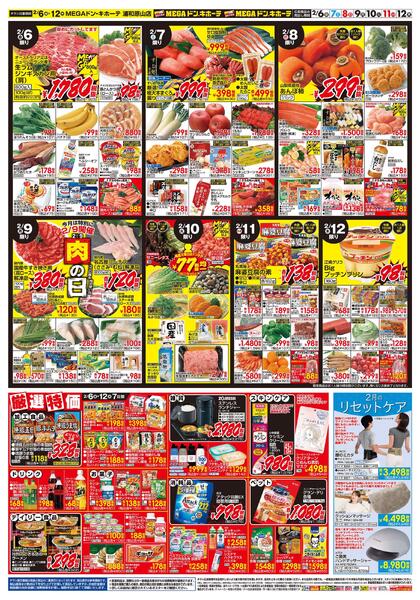 0206号　蒸す＆バレンタイン　浦和原山店-2