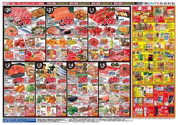 0130号　鍋＆恵方巻　蓮田店-2