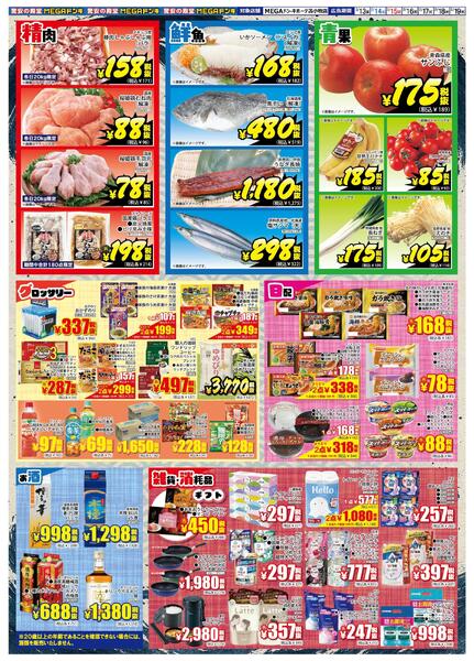 2.13号生鮮特価市 第2弾 苫小牧店-2
