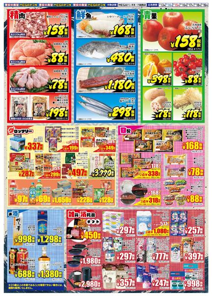 2.13号生鮮特価市 第2弾 篠路店new-2