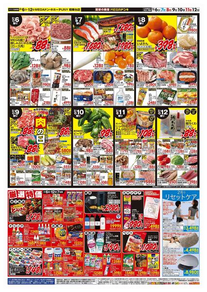 2/6号　蒸す＆バレンタイン　MEGAドン・キホーテUNY精華台店new-2