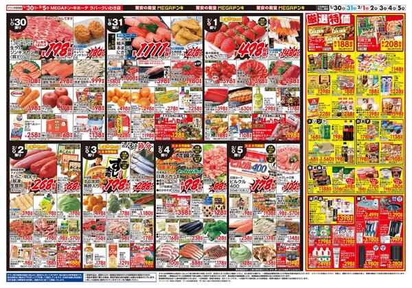 0130号　鍋＆恵方巻　いわき店-2