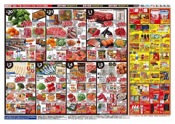 1/30号　鍋＆恵方巻　MEGAドン・キホーテUNY江南店-2