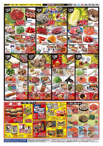 2/13号　ごちそう＆よりどり　MEGAドン・キホーテ米子店new-2