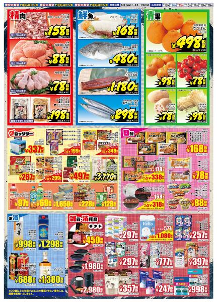 2.13号生鮮特価市 第2弾 旭川店-2