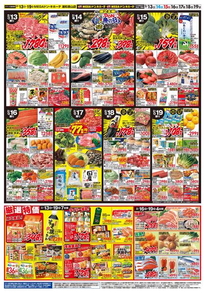 0213号　ごちそう＆よりどり　浦和原山店new-2