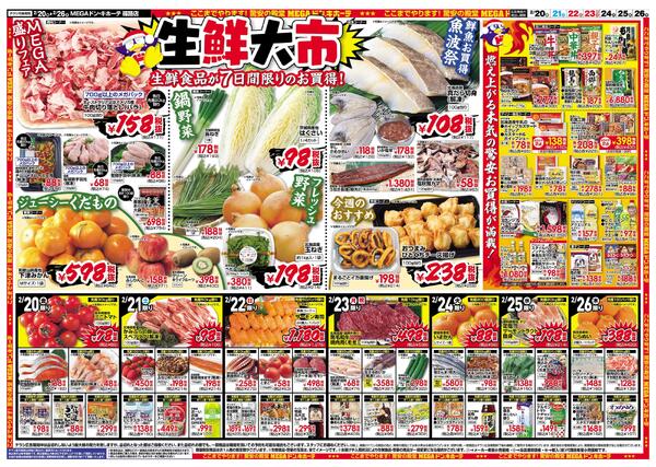 2/20号　物価高から皆んなを守るンジャー　篠路店-2
