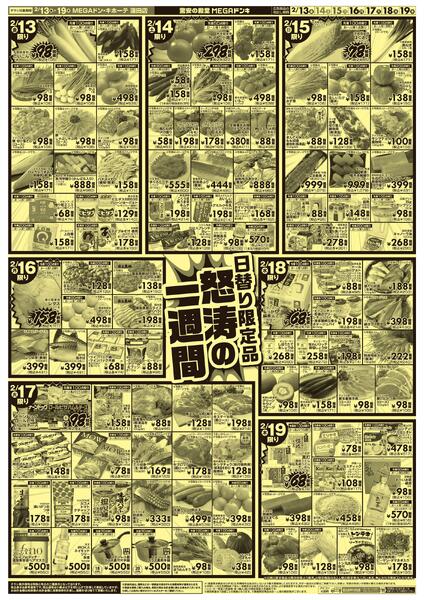 2/13号 春ごちそう、目白押し!!　蓮田店-2