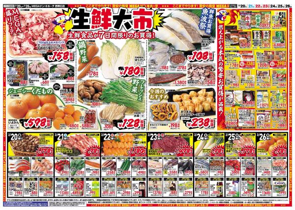 2/20号　物価高から皆んなを守るンジャー　西帯広店-2