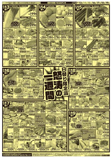 2/13号 春ごちそう、目白押し!!　北鴻巣店-2
