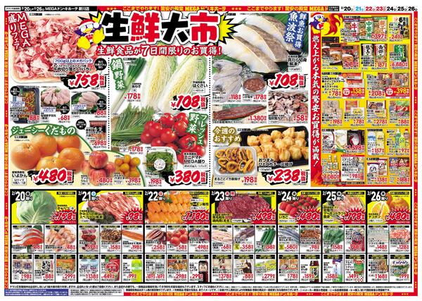 2/20号　物価高から皆んなを守るンジャー　新川店-2
