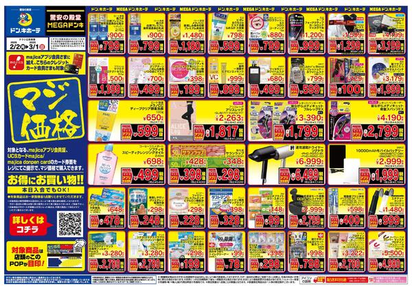2/2号 マジ価格 関西-2