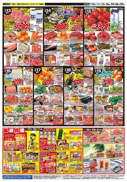 0213号　ごちそう＆よりどり　三郷店new-2