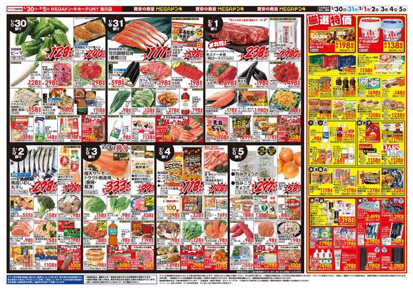 1/30号　鍋特集＆恵方巻　MEGAドン・キホーテUNY 掛川店-2
