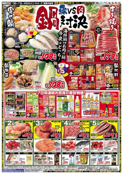 1/30号　恵方巻　室蘭中島店-2