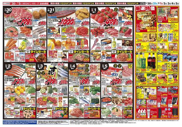 0130号　鍋＆恵方巻　仙台台原店-2