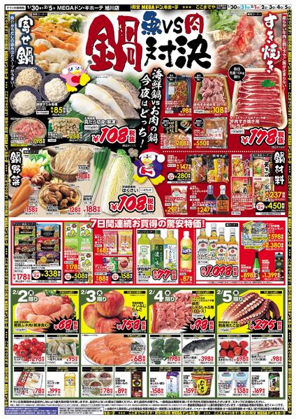 1/30号　恵方巻　旭川店-2