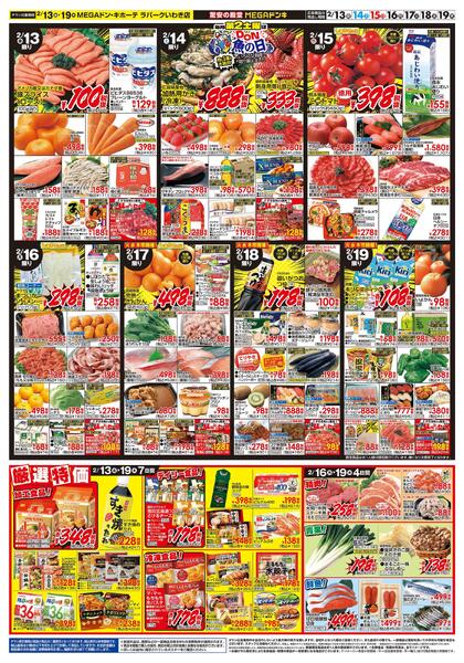 0213号　ごちそう＆よりどり　いわき店-2