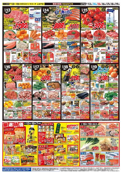 0213号　ごちそう＆よりどり　上水戸店new-2