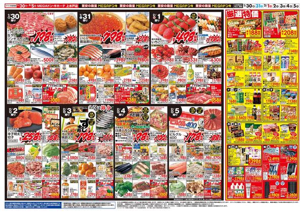 0130号　鍋＆恵方巻　上水戸店-2