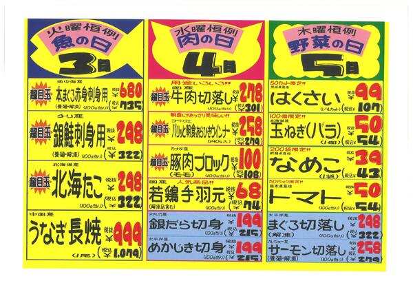 本八幡店　月曜市　0202-2