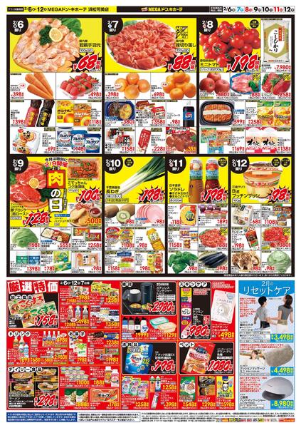 2/6号　蒸す＆バレンタイン　MEGAドン・キホーテ 浜松可美店-2