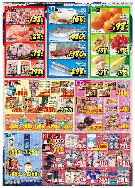 2.13号生鮮特価市 第2弾 室蘭中島店-2