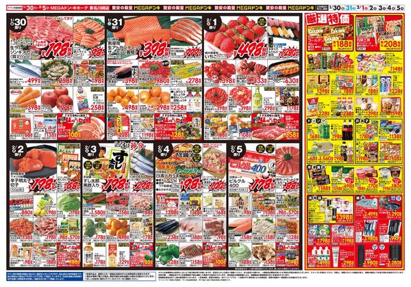 0130号　鍋＆恵方巻　東名川崎店-2