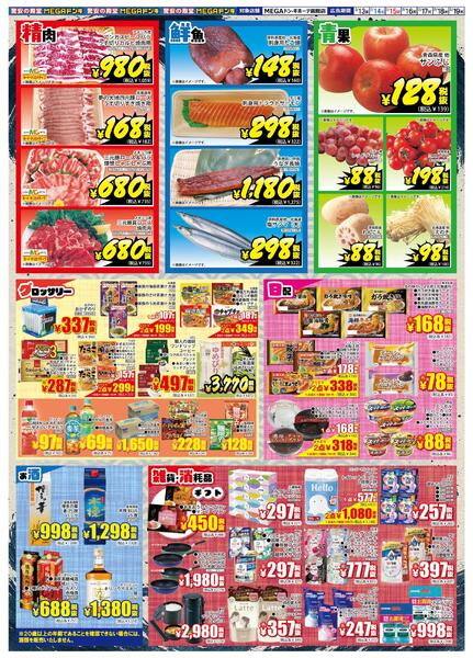 2.13号生鮮特価市 第2弾 MEGA函館店new-2