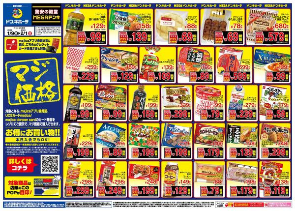 1/9号 TS対抗 マジ価格 九州-2