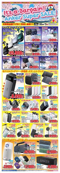 It's a Bargain! Anker Super SALE!-2