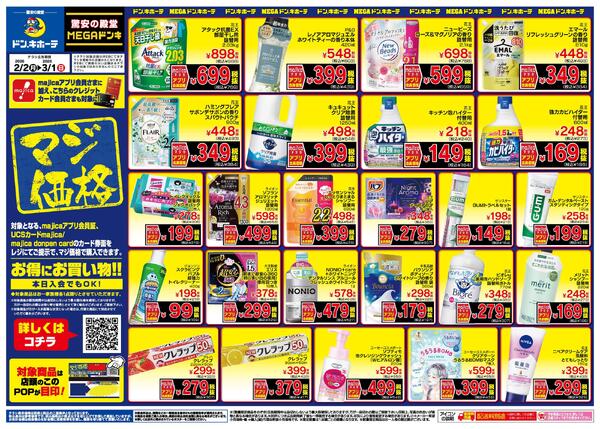 0202号 MEGA マジ価格new-2