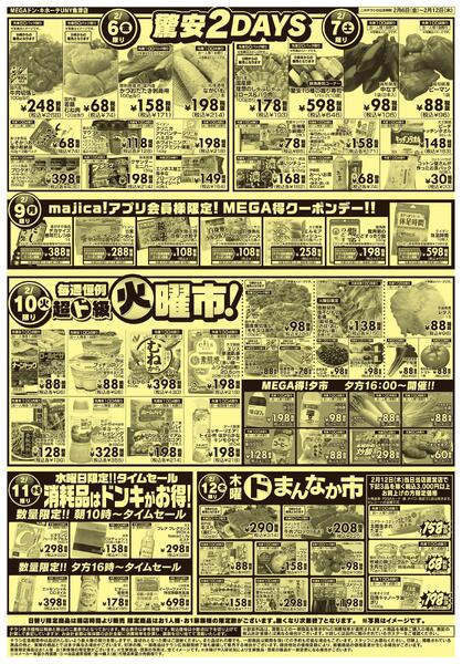 2/6号 ミラクルサンデー  魚津店-2