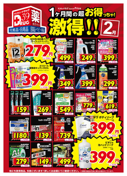 2026年2月1〜11日まで2月の激得！new-1