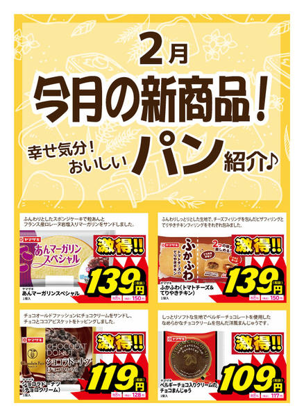 2026年2月10〜19日まで新作パン登場！-1